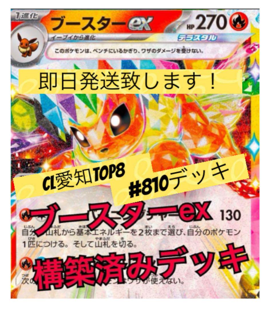 CL愛知 TOP8 ブイズバレット 構築済みデッキ - メルカリ