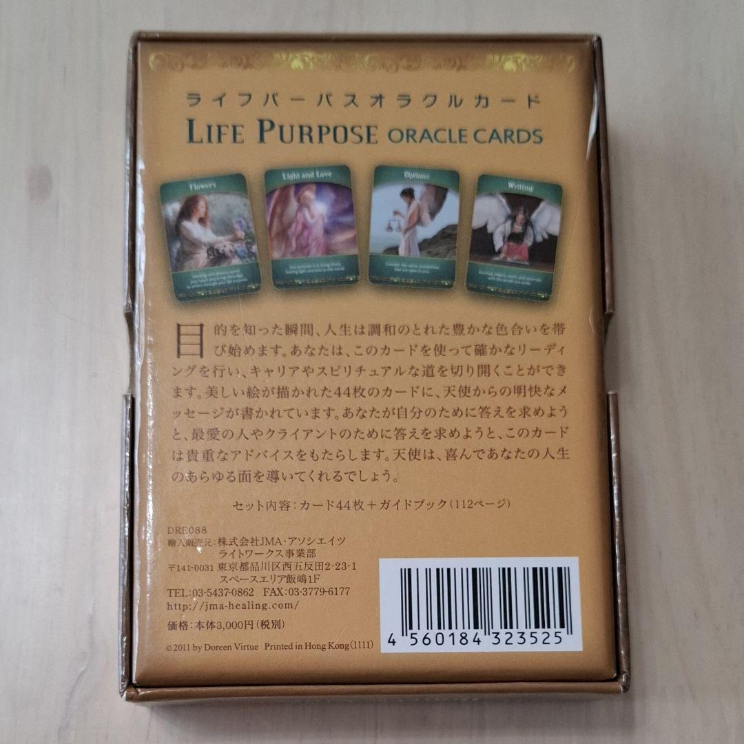 希少！　ライフパーパス　オラクルカード　日本語ガイドブック ライフパーパスオラクルカード 日本語版 ドリーン・バーチュー