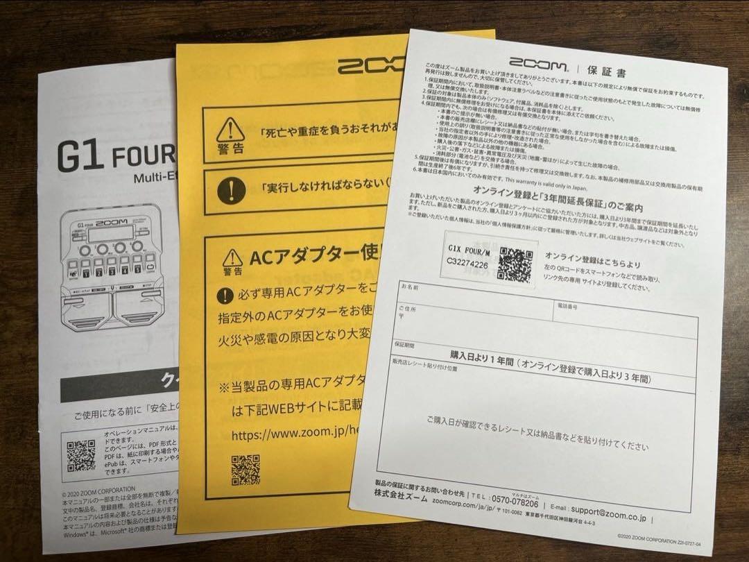 ZOOM G1X FOUR マルチエフェクトプロセッサー （純正アダプタ付き）