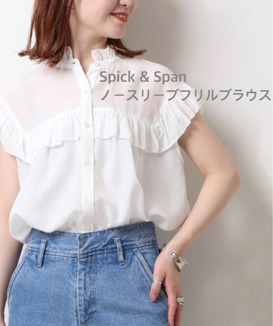 【Spick & Span】 ノースリーブフリルブラウス ホワイト 新品未開封