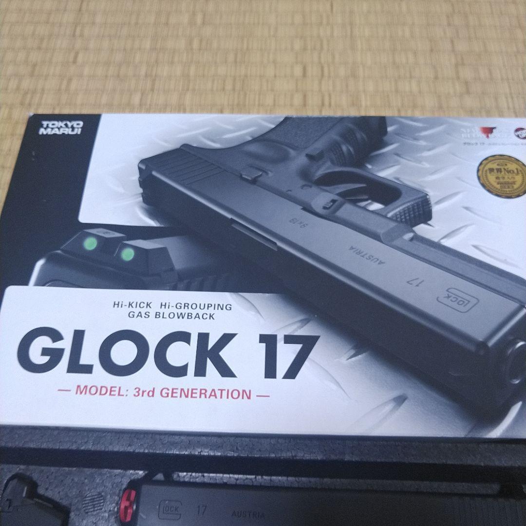 グロック17 東京マルイ　ガスガン