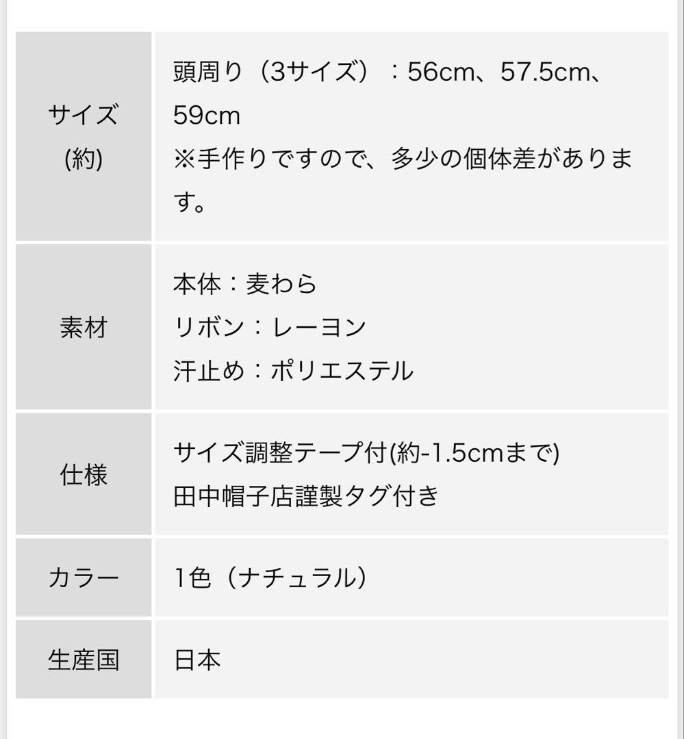 田中帽子店　59cm アンヌ　定価13200円　美品　未使用に近い