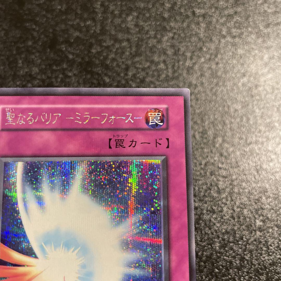 【専用】聖なるバリアミラーフォース等合計2枚コメント欄参照