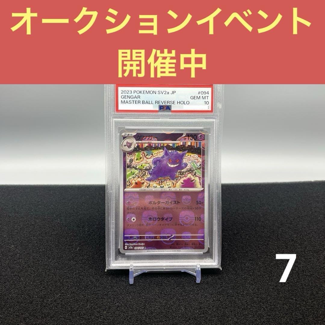 ポケモンカードpop2 ebb ミラー　オタマロ　アンリミ　psa10 オタマロ(ミラー) 買取 | [EBB] コンセプトパック EXバトル