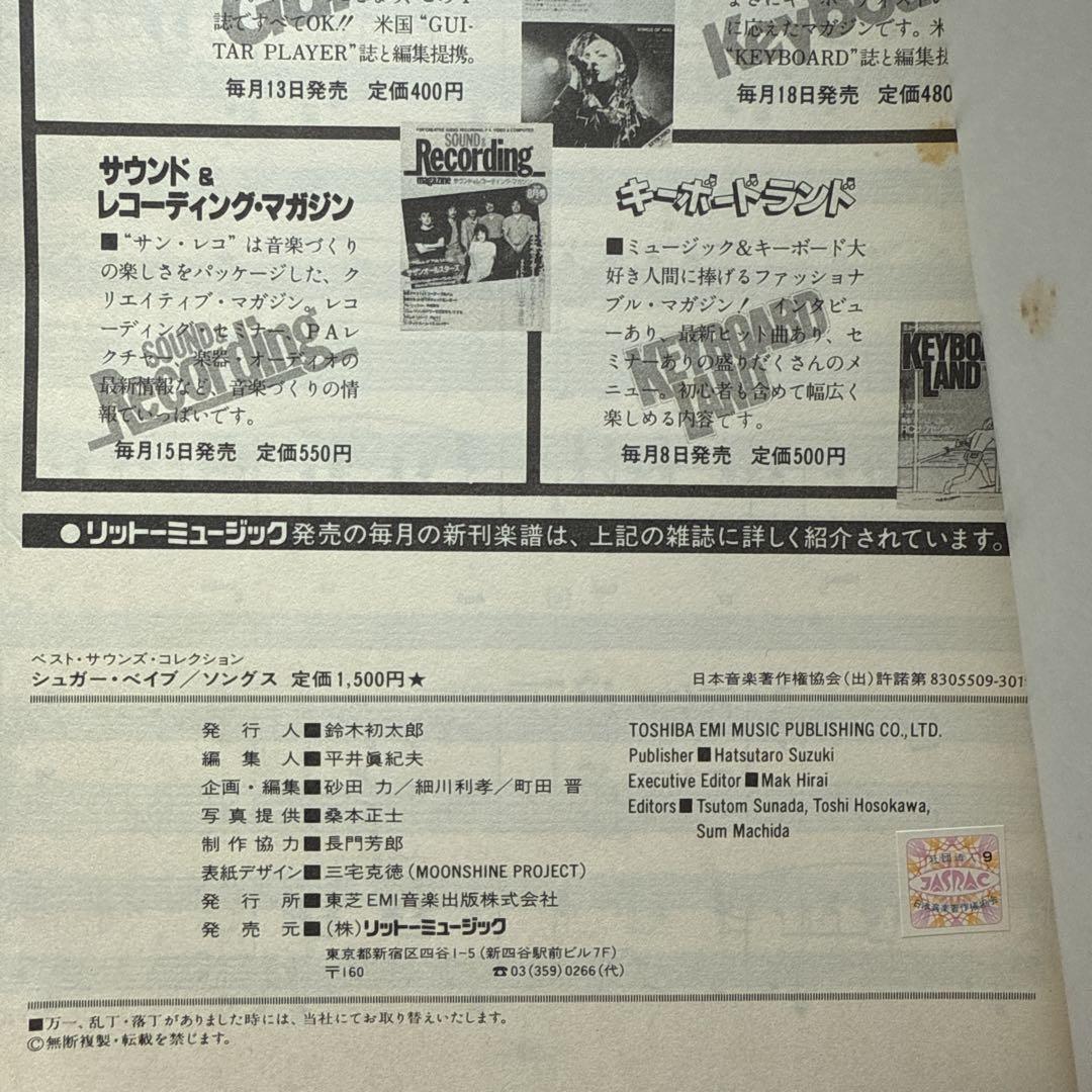 アート・デザイン・音楽 SUGAR BABE SONGS TOSHIBA EMI MUSIC