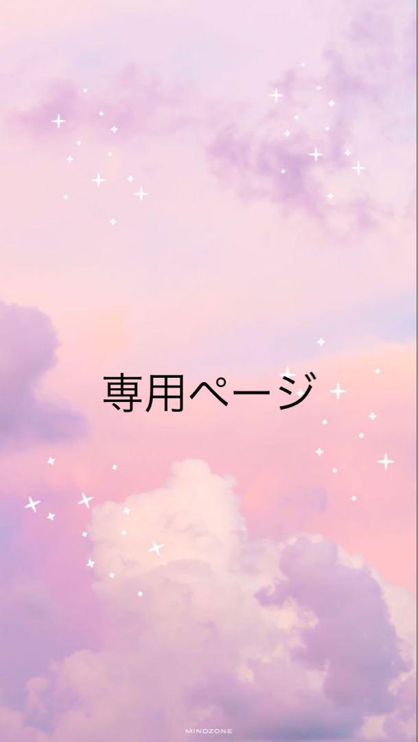 専用ページです.ᐟ‪‪‪.ᐟ‪‪‪