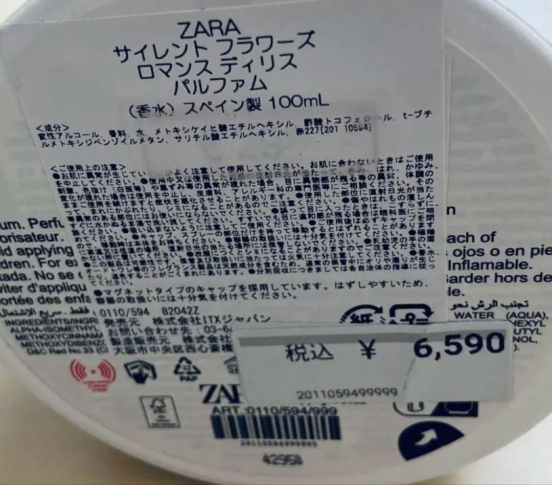 ZARA ROMANCE D'IRIS 100ml 香水