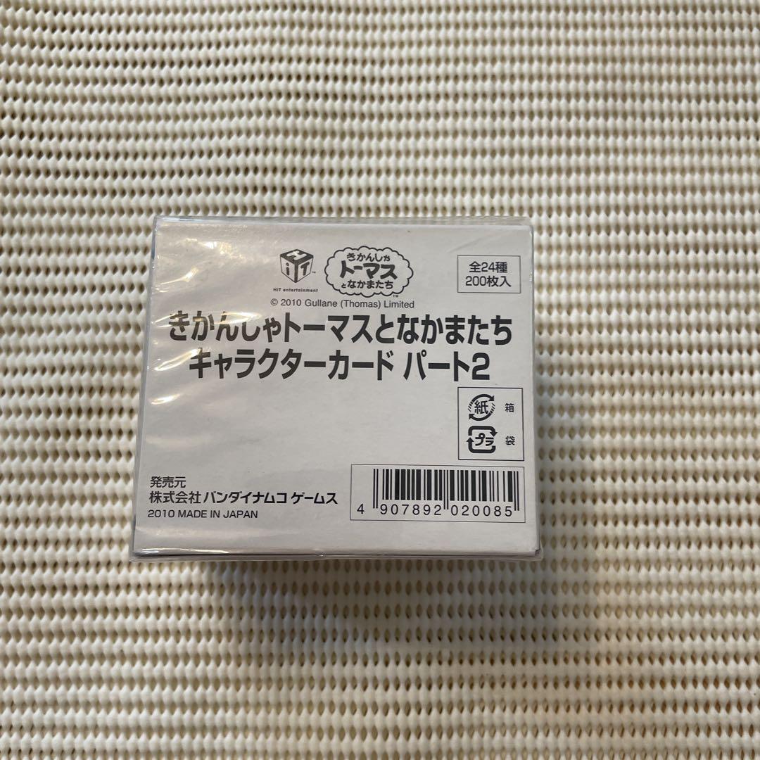 きかんしゃトーマス キャラクターカードパート2