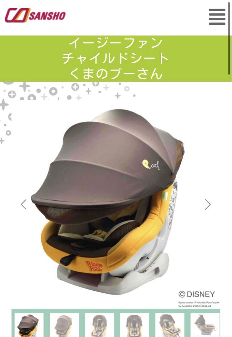 くまのプーさん　チャイルドシート イージーファン