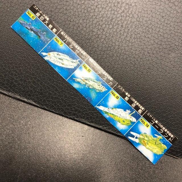 好評だったので残りの分も出します。宇宙戦艦ヤマトメカコレBOX