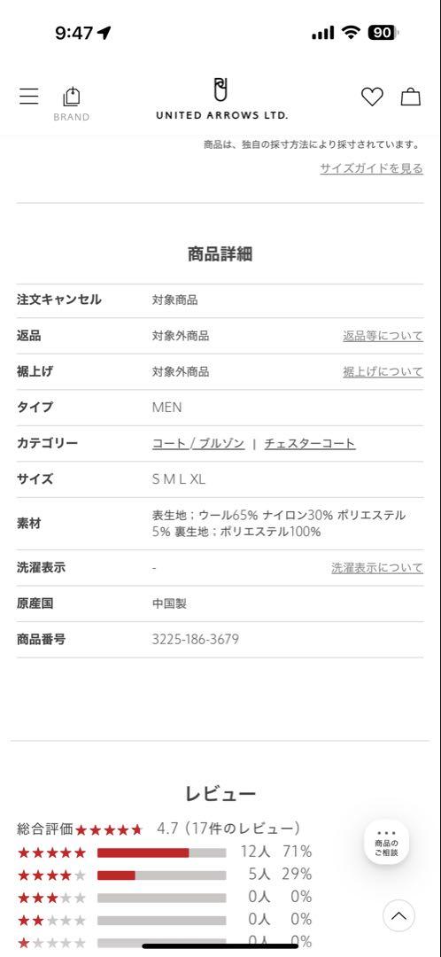 SENTDALE WOOL チェスターコート　ユナイテッドアローズ
