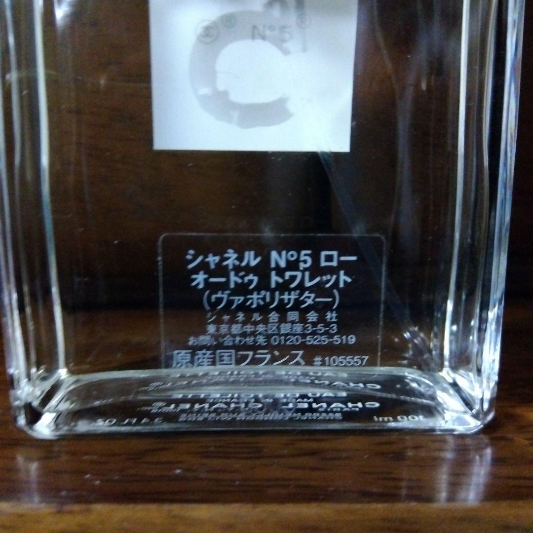 CHANEL N°5 　オードゥトワレット　ヴァポリザター