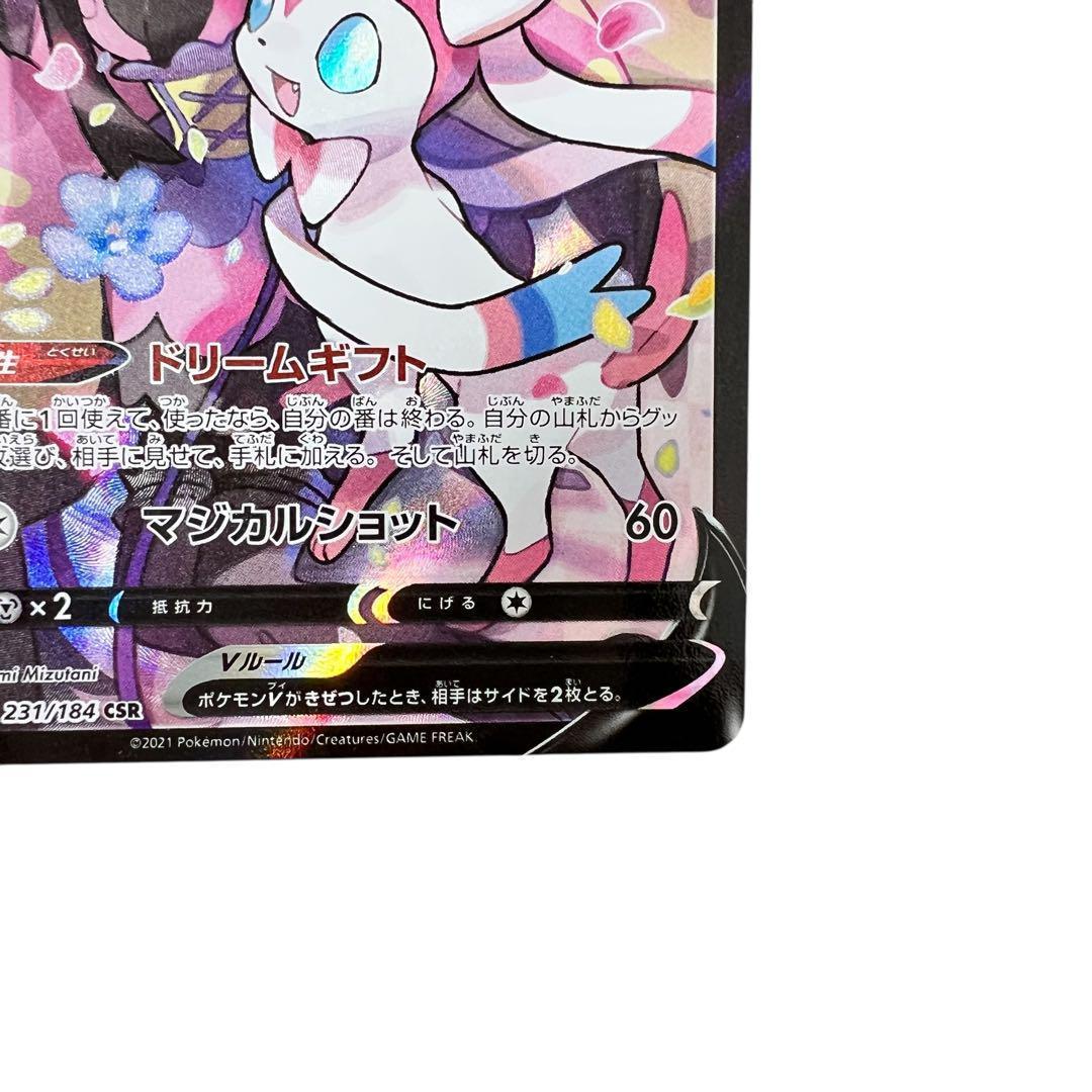 ニンフィアv CSR 2021 ポケモンカード シルヴァイオンV #231 PSA10鑑定済〕ニンフィアV【CSR】{231/184}