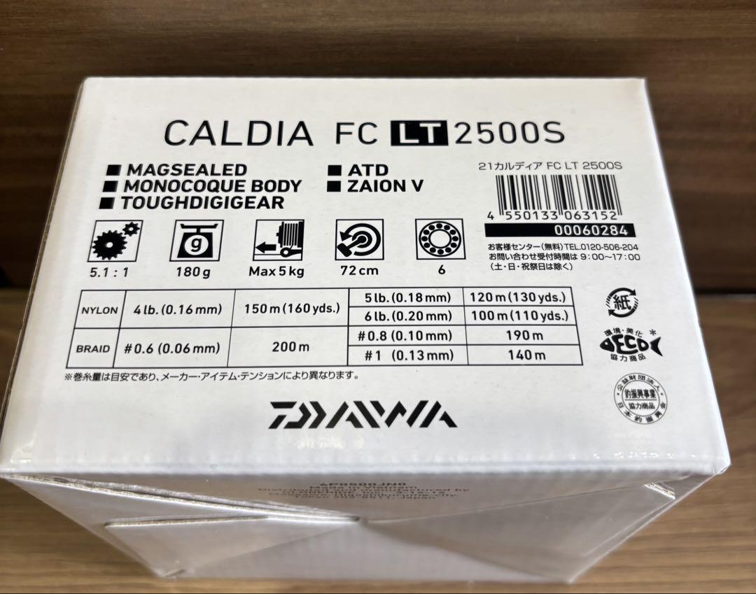ダイワ　カルディア　FC LT 2500S /リール