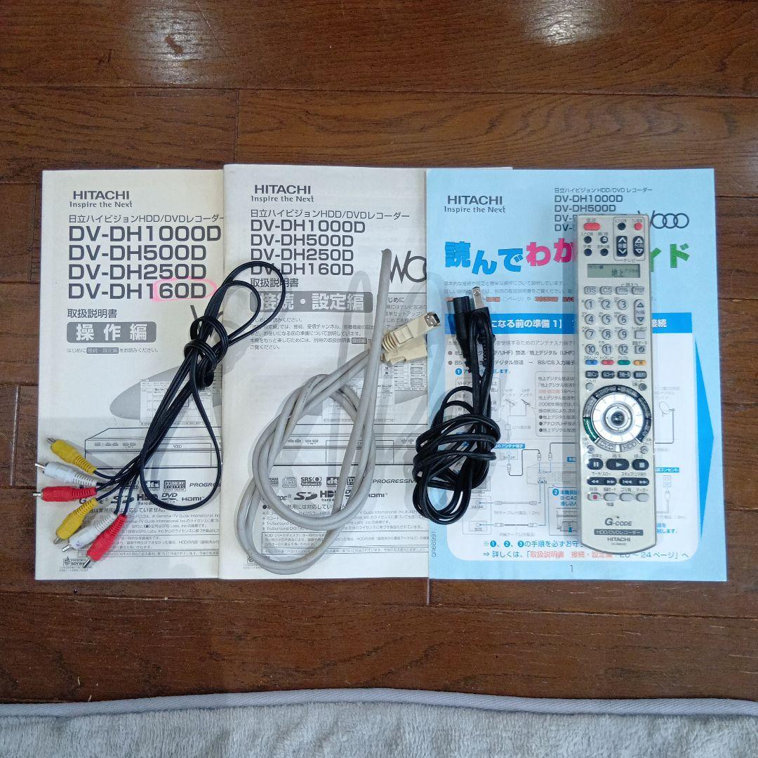 〘日立〙DVD レコーダー