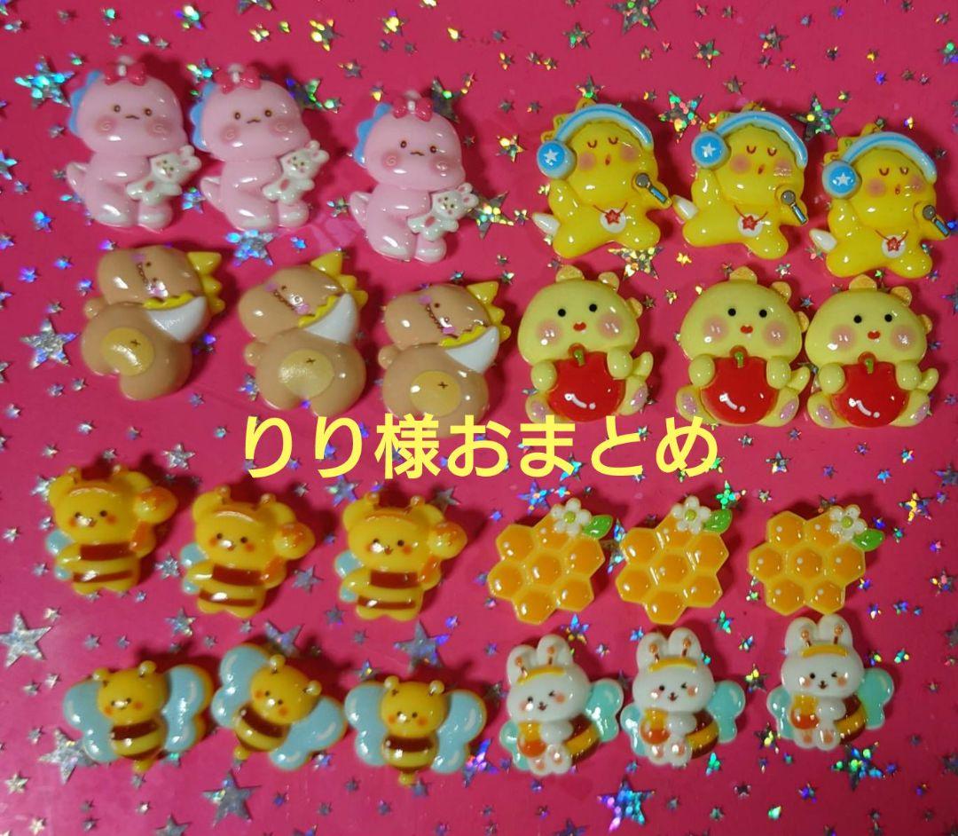 デコパーツ　カボション　りり様おまとめ