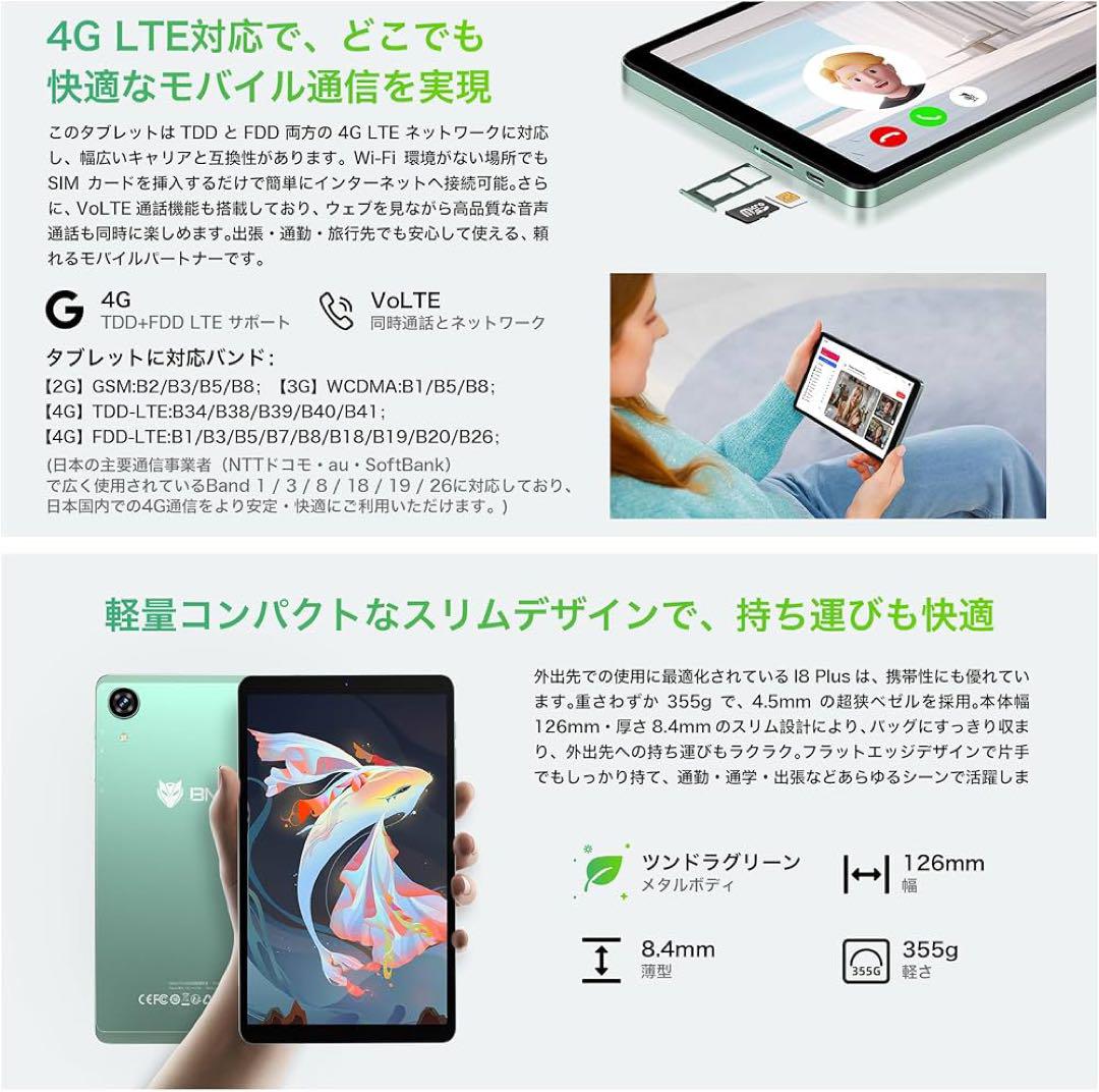 【大特価】タブレット 8インチ 通話モデルBmax I8 Android15