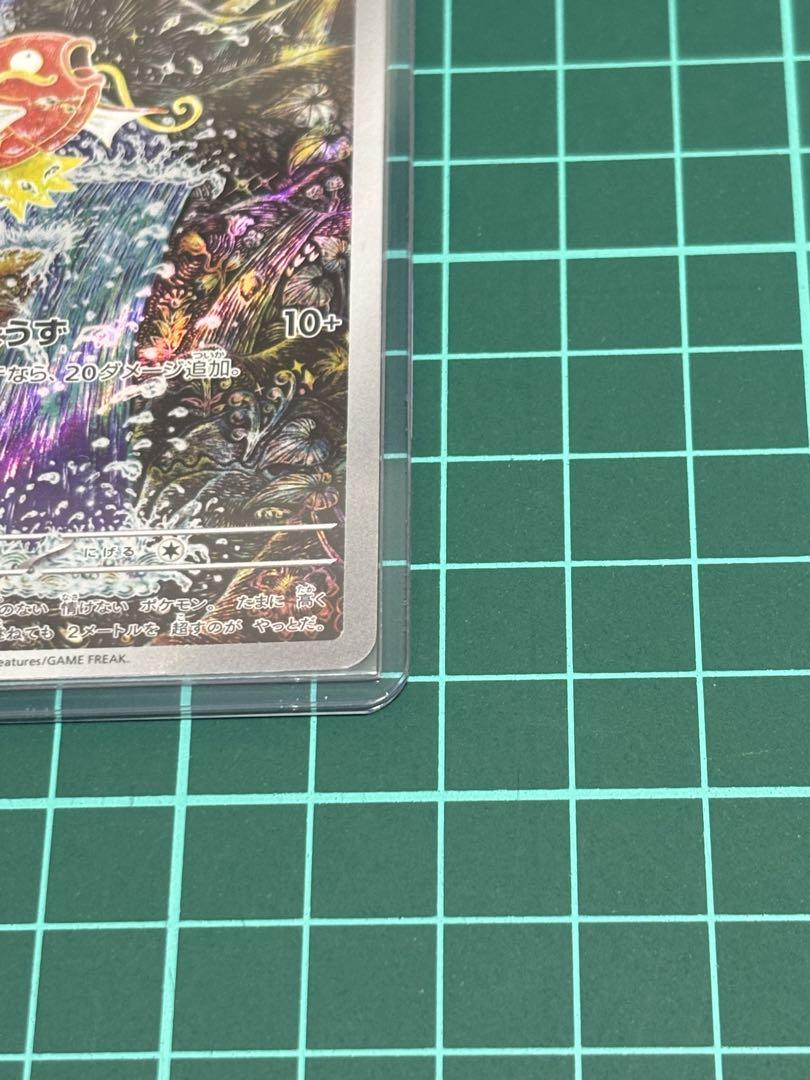 コイキング AR PSA10