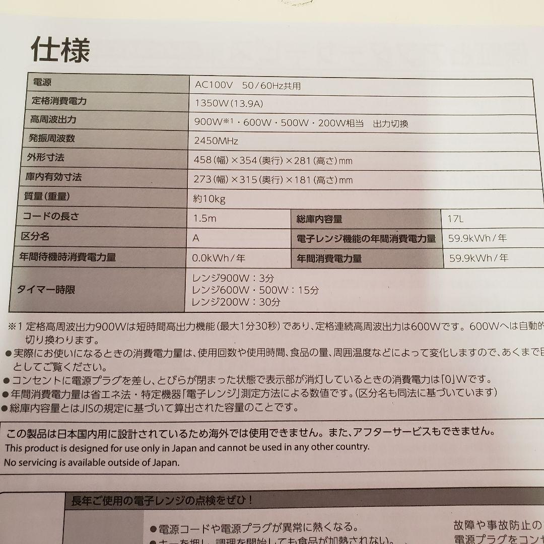 東芝 TOSHIBA 単機能電子レンジ ER-W517(W) 2021年製
