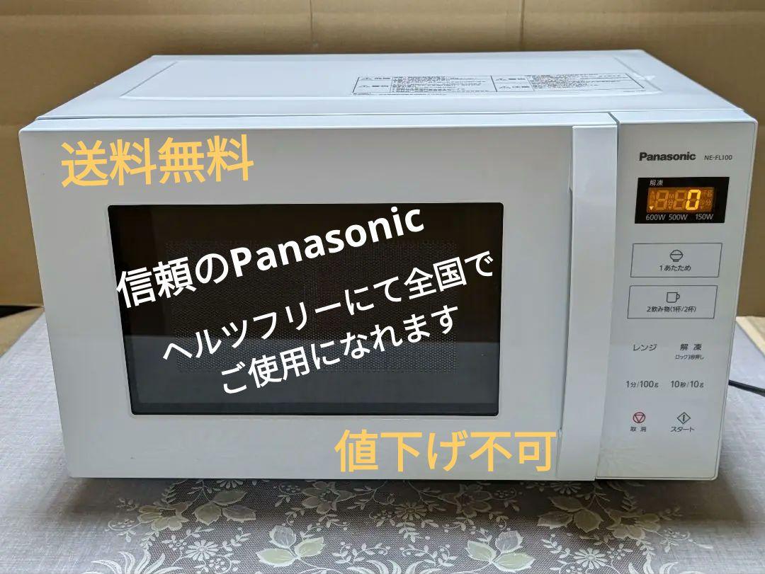 Panasonicヘルツフリー フラットテーブル単機能電子レンジ Panasonicヘルツフリー フラットテーブル単機能電子レンジ