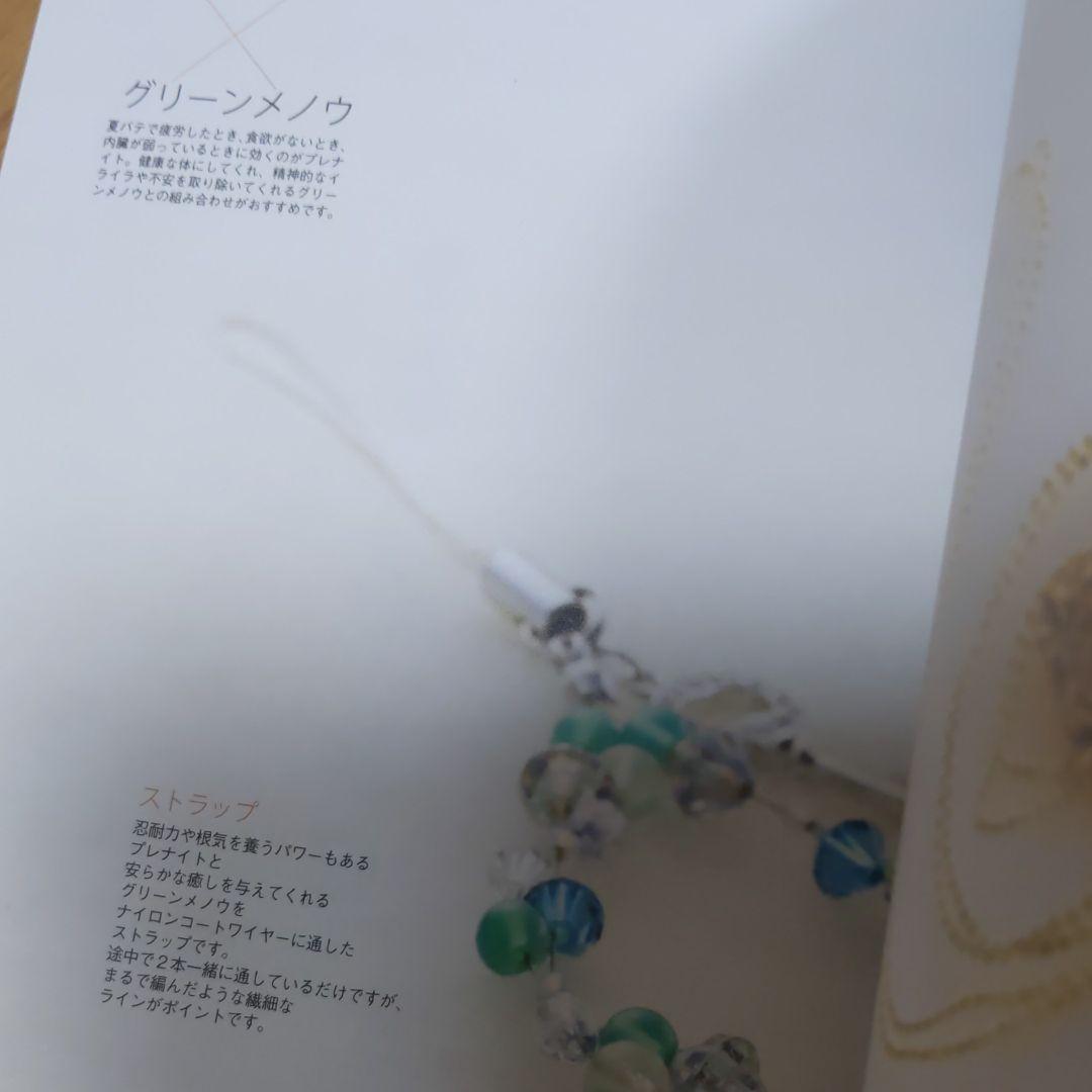 1時間で作れるパワーストーン・アクセサリー : 2つの石の組み合わせで運気up! - メルカリ 1時間で作れるパワーストーン・アクセサリー : 2つの石の組み合わせで運気up! - メルカリ