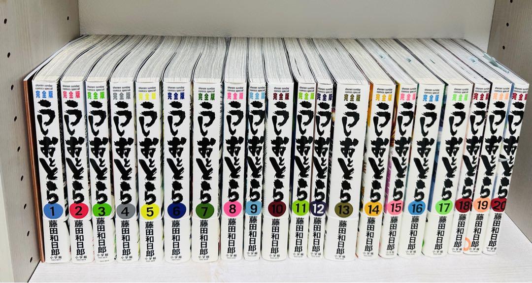 大切な人へのギフト探し 【全初版本】完全版 うしおととら 【全20巻