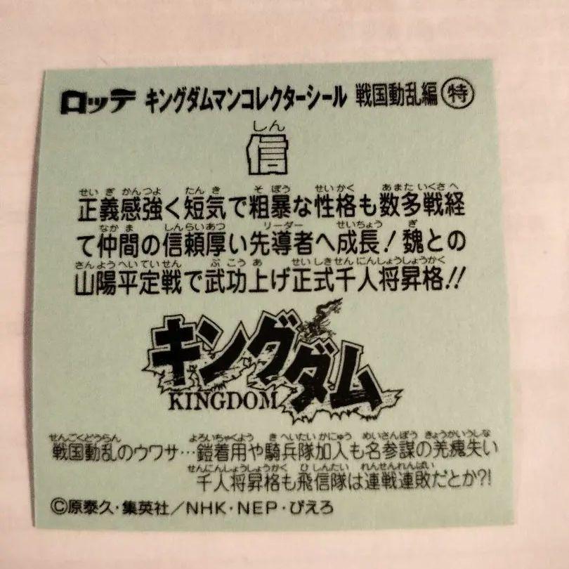 キングダムマン　信