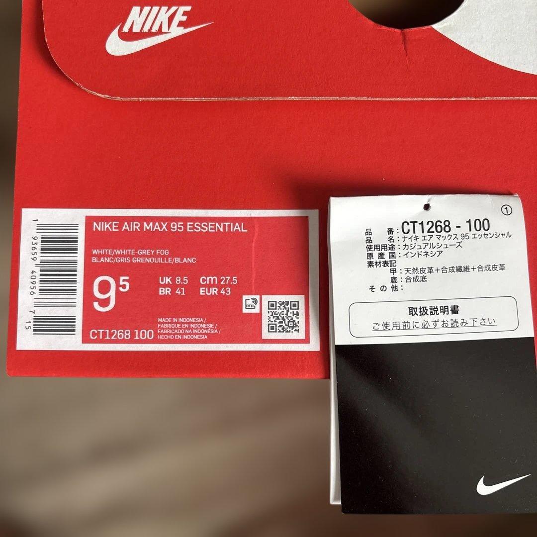 美品 ナイキ エアマックス95 エッセンシャル 白 27.5cm 美品 ナイキ エアマックス95 エッセンシャル 白 27.5cm