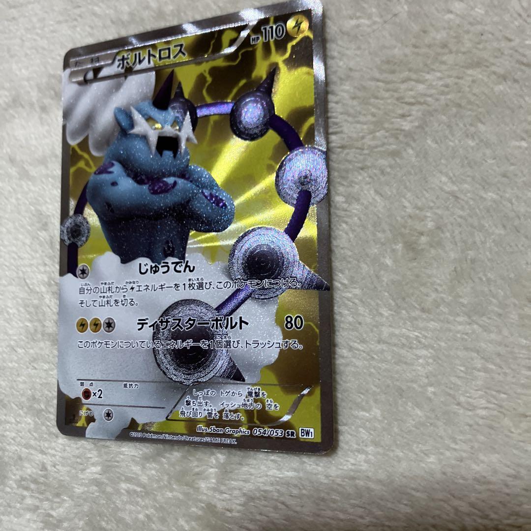 ボルトロス 1ed
