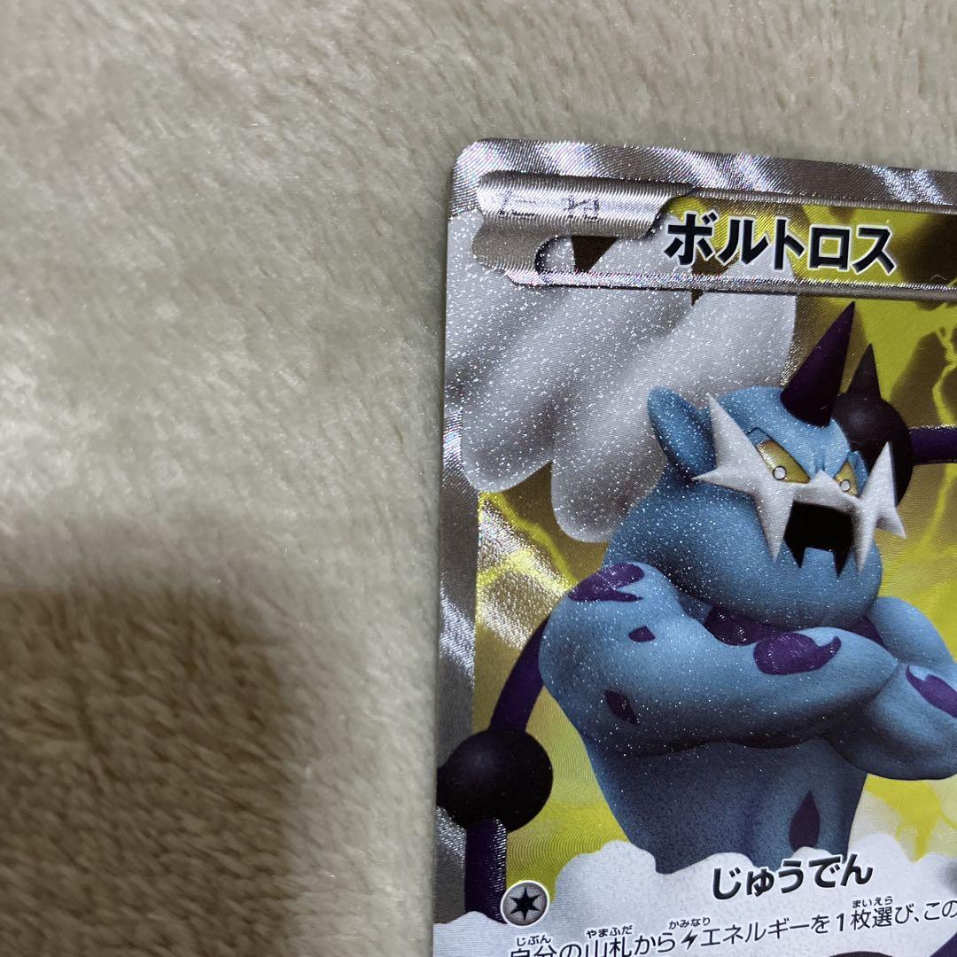 ボルトロス 1ed
