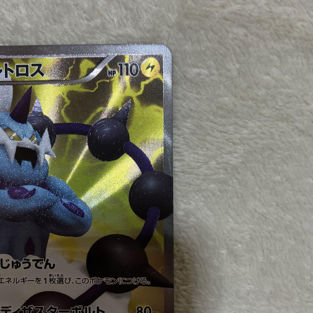 ボルトロス 1ed