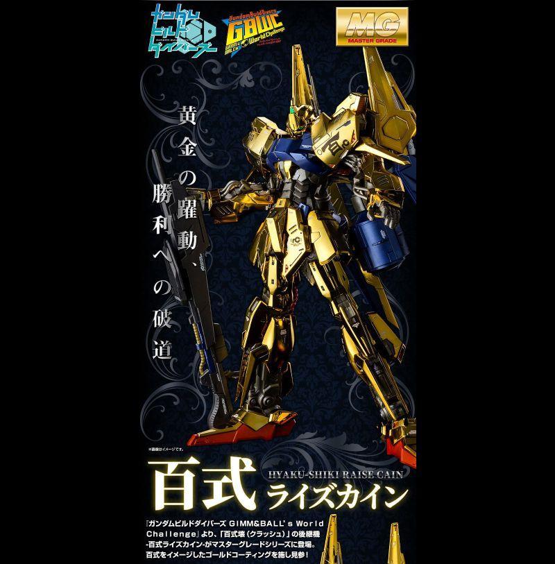 SALE限定SALE プレミアムバンダイ 1 100 百式ライズカイン qwGtK-m11605294801 MG NEW通販