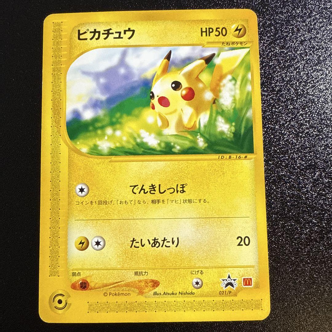 マクドナルド ポケモンカードまとめ売り eカード