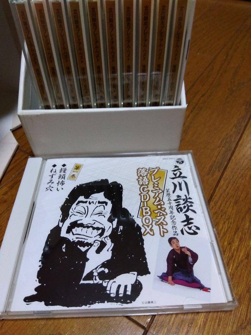 落語CD「立川談志 プレミアム・ベスト」 落語CD-BOX