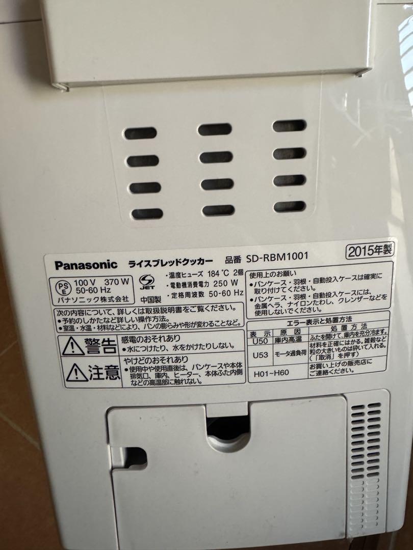 Panasonic ホームベーカリー　ゴパン