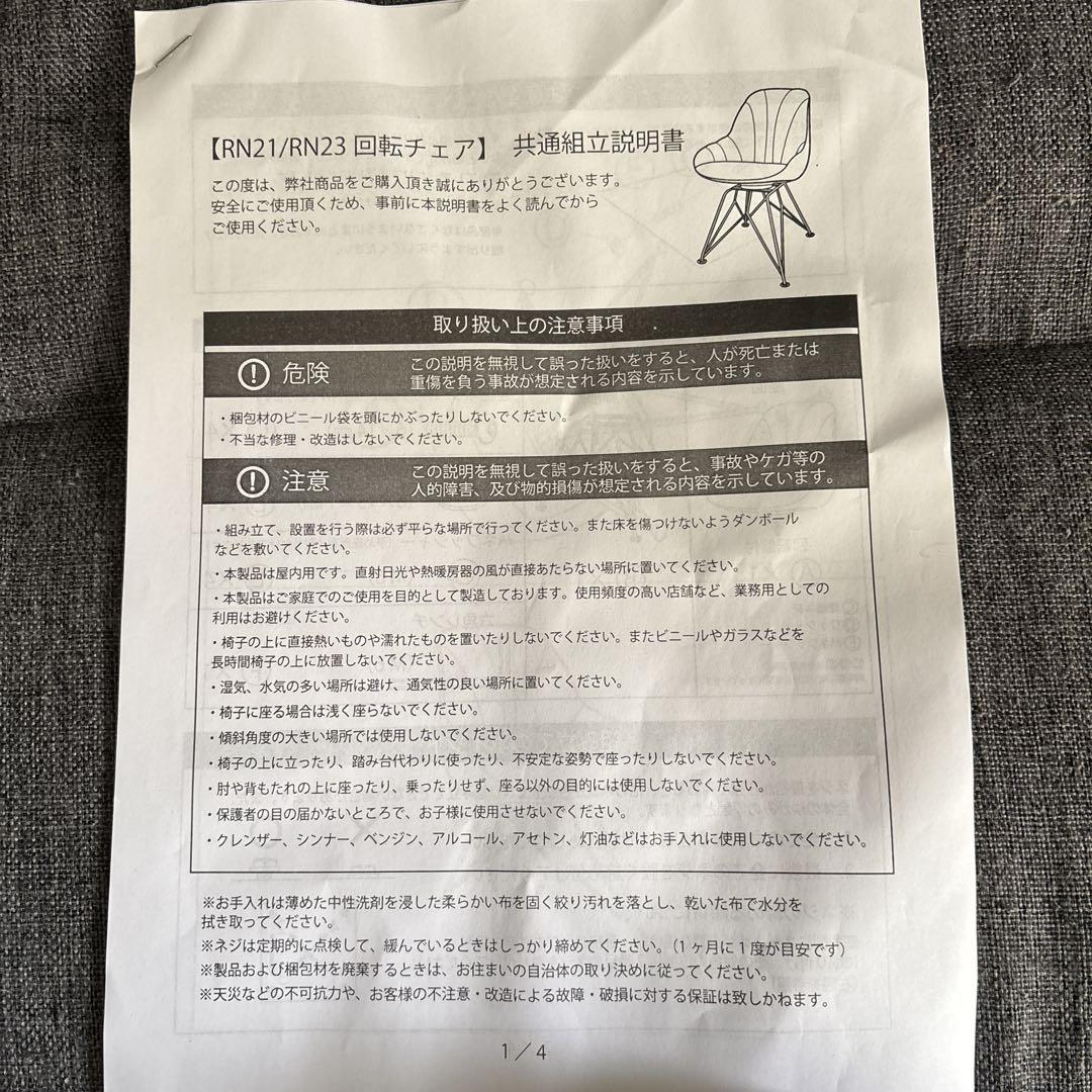 回転式ダイニングチェア　　二脚セット