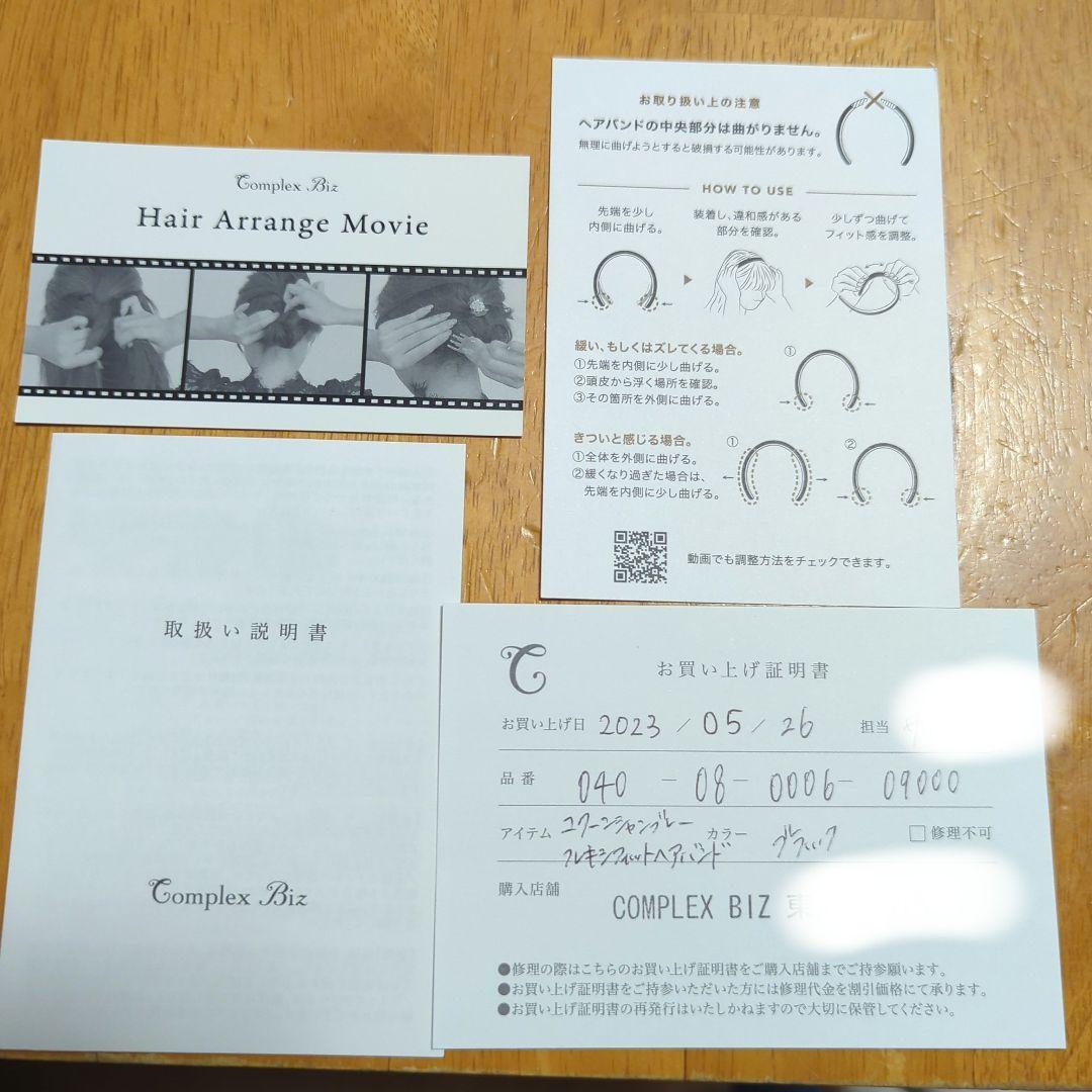 証明書付き！コンプレックスビズComplex　Biz　フレキシフィットヘアバンド