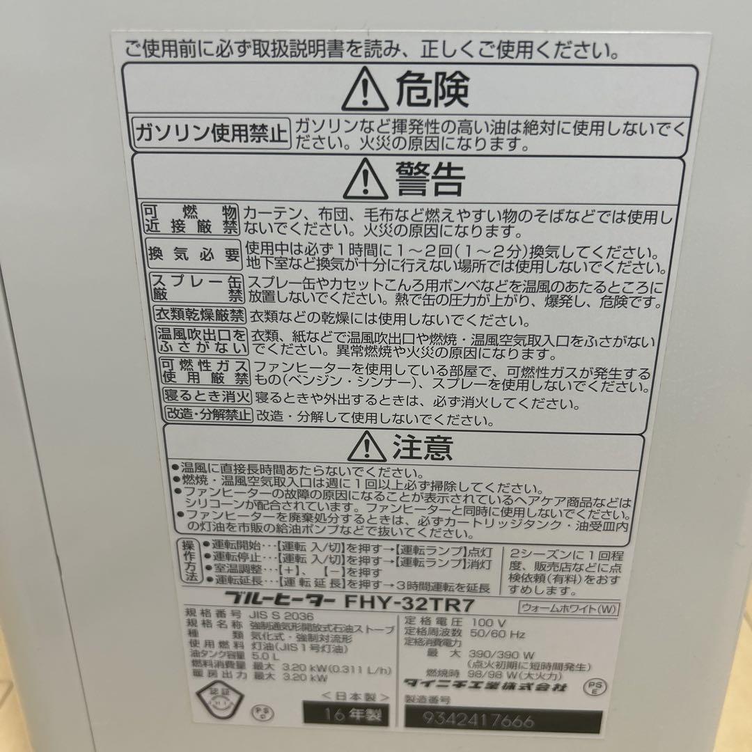 Dainichi ブルーヒーターFHY-32TR7