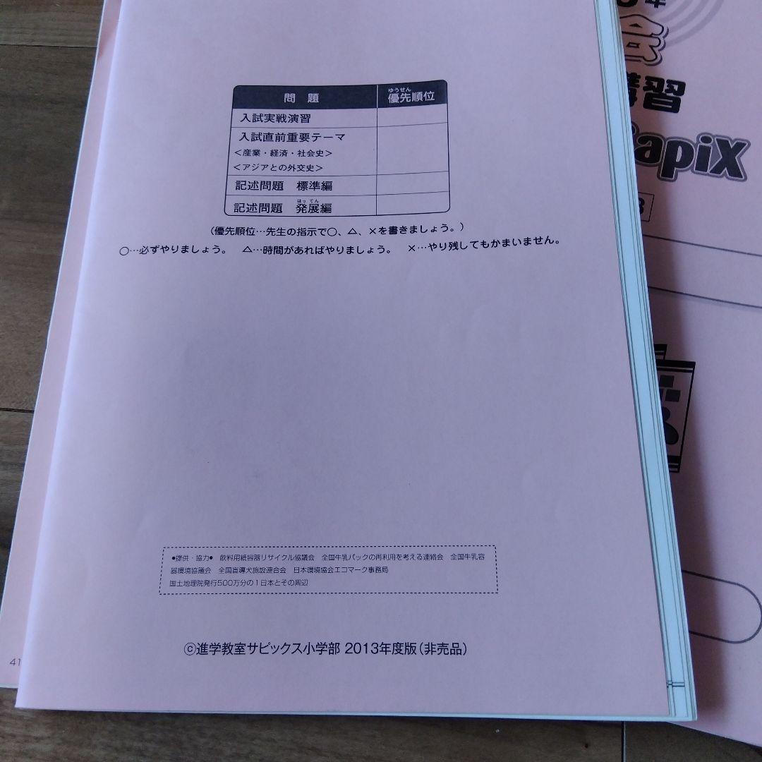 社会 小6 冬期講習 中学受験 SAPIX - メルカリ