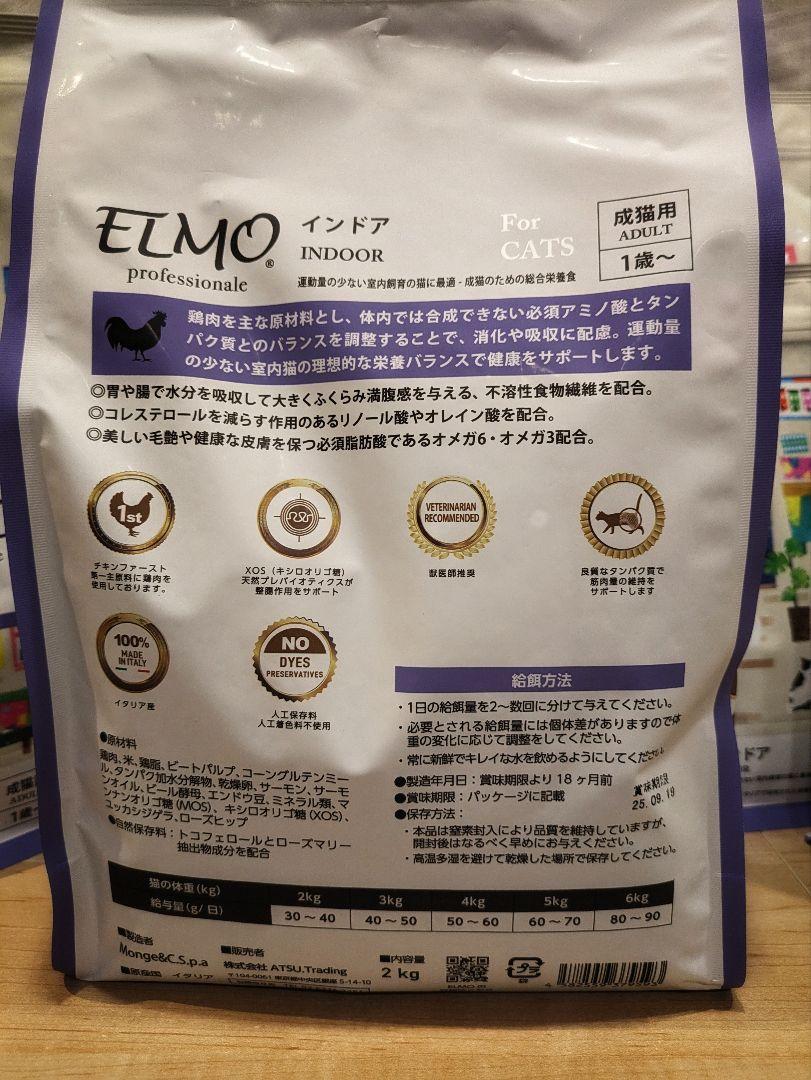 エルモ インドア 成猫用9.2kg ELMO INDOOR キャットフード