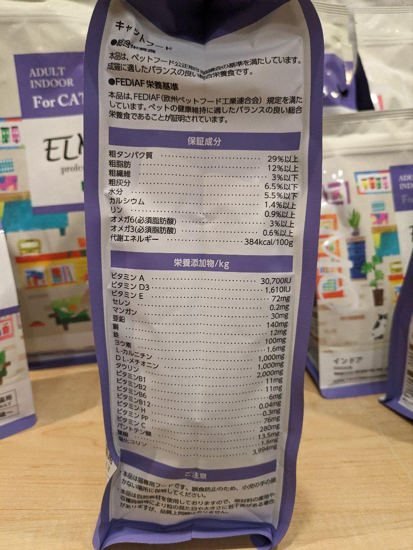エルモ インドア 成猫用9.2kg ELMO INDOOR キャットフード