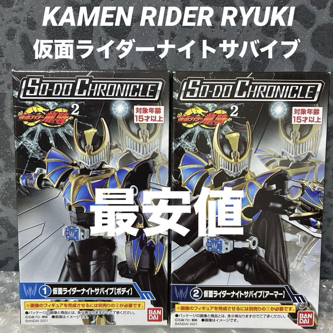 SO-DO CHRONICLE 仮面ライダー龍騎 ナイトサバイブ 特撮 装動