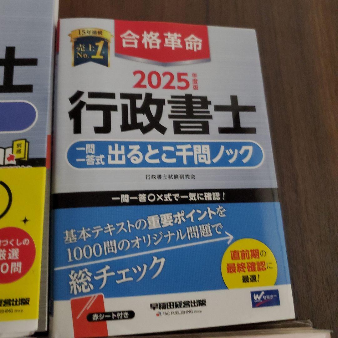 2025 行政書士 書籍セット