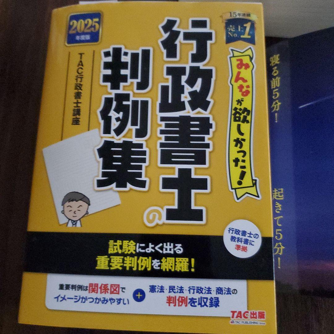 2025 行政書士 書籍セット