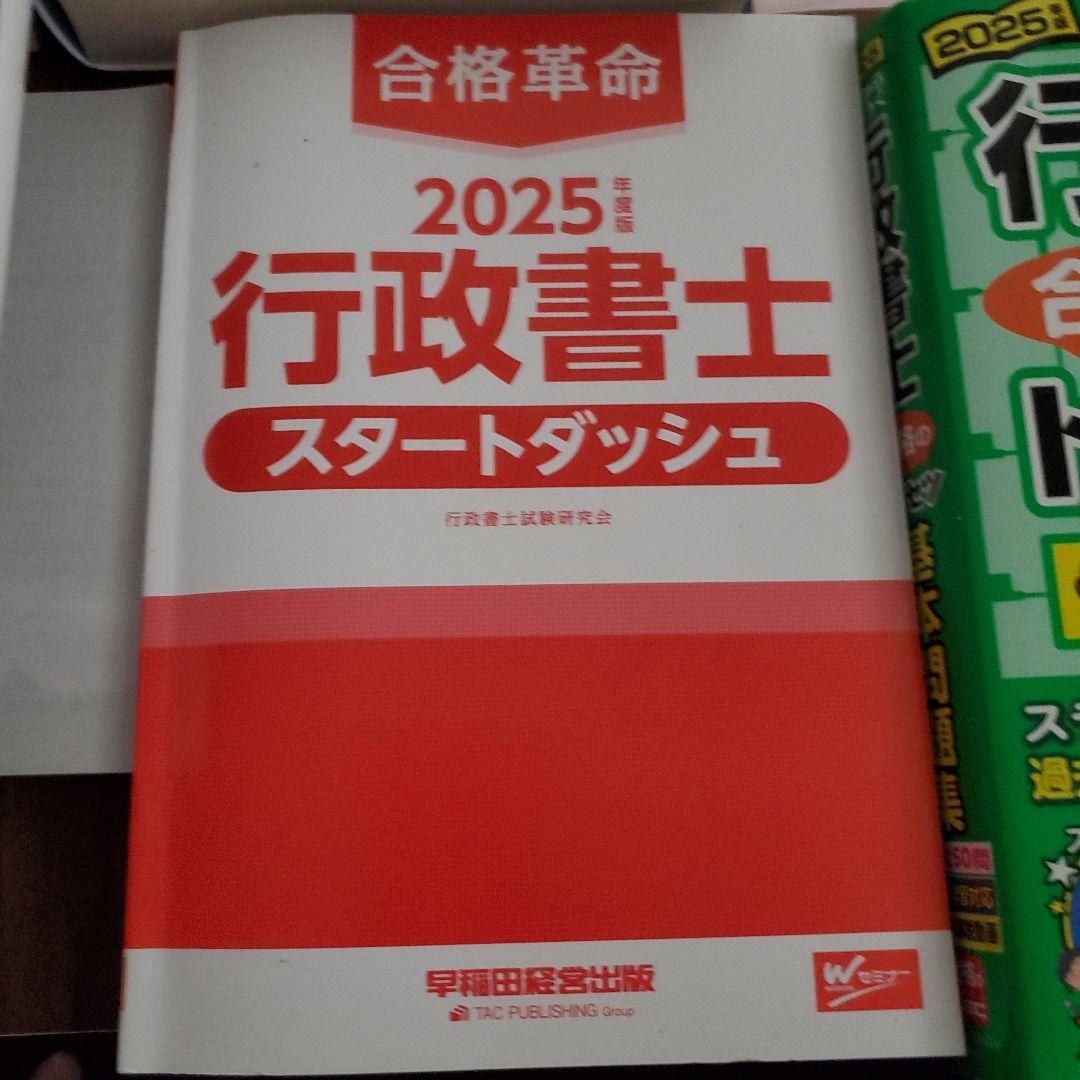 2025 行政書士 書籍セット