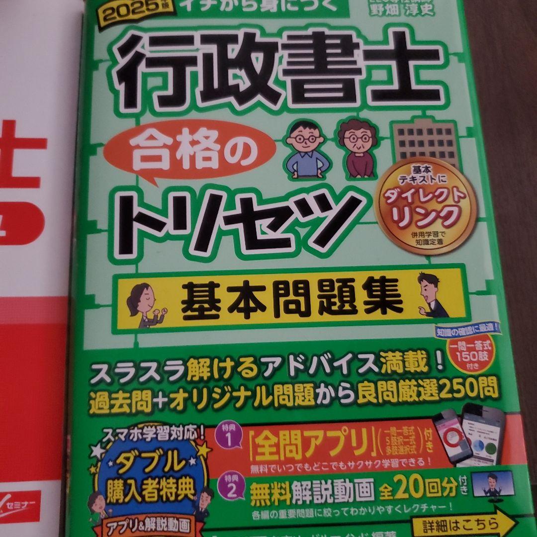 2025 行政書士 書籍セット