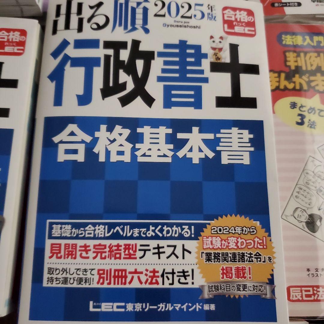 2025 行政書士 書籍セット
