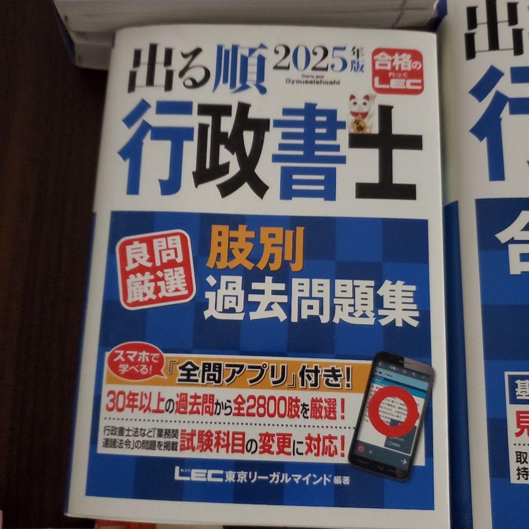2025 行政書士 書籍セット