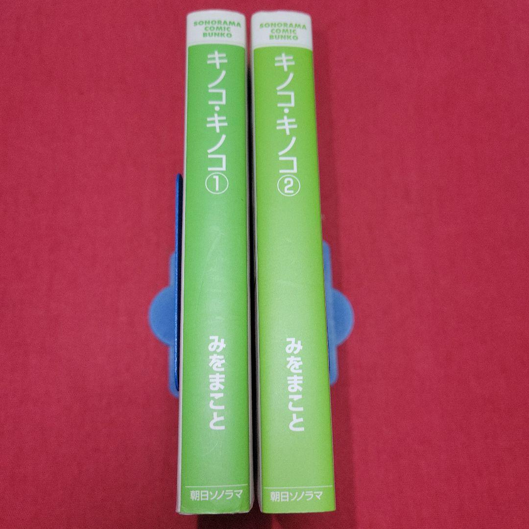 キノコ・キノコ 全巻*