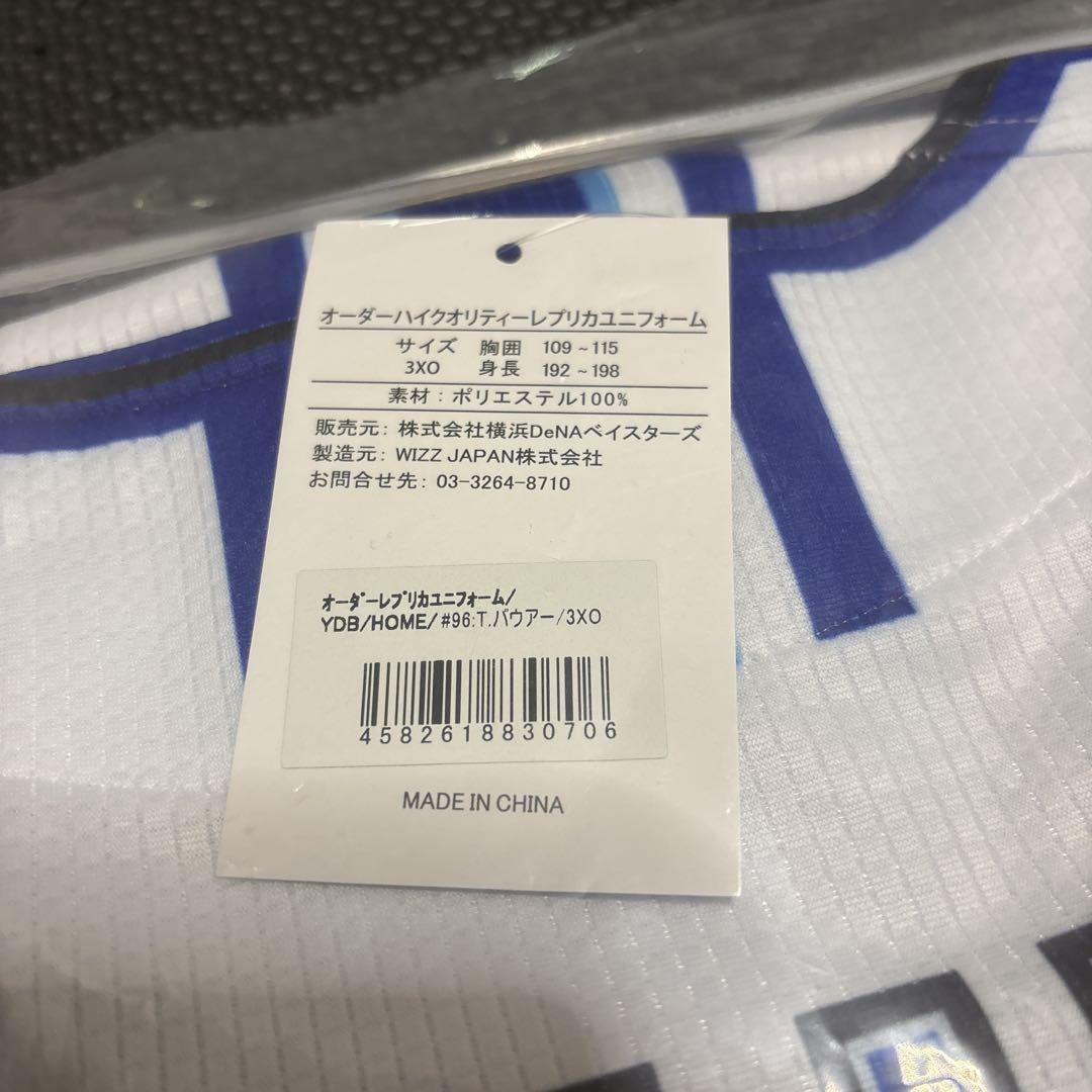 横浜DeNAベイスターズ BAUER ユニフォーム 3XO 2023